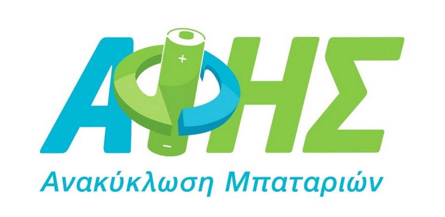 ΑΦΗΣ - ανακύκλωση μπαταριών